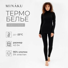 Термобелье верх Minaku, размер 44, черный