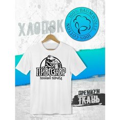 Футболка FUTBA4EVER, размер L, белый