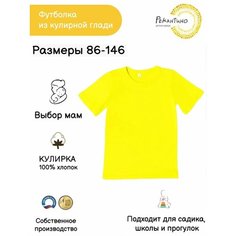 Футболка Рекантино, размер 98/104, желтый