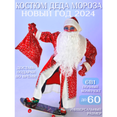 Костюм деда мороза взрослый комплект Чемоданкин