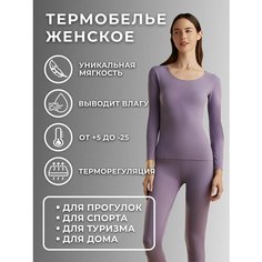 Комплект термобелья , размер L(155-165см, 47-55кг), фиолетовый Moya Motya