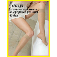 Гольфы Casandana Гольфы женские прозрачные эластичные 40 ден, комплект, 40 den, 6 пар, 3 уп., размер universal, телесный