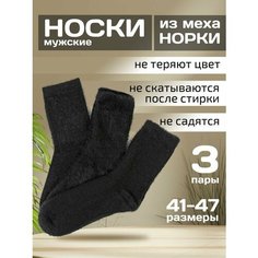 Носки Фенна Тепло дома, комплект, 3 пары, размер 41-47, разноцветные