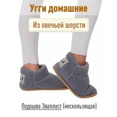 Сапоги домашние Wool Lamb, размер 38-39, серый