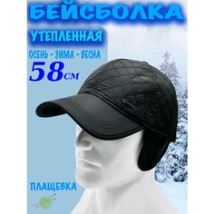 Бейсболка , размер 56-59, черный Jaghatu