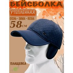 Бейсболка , размер 56-59, темно-синий Jaghatu