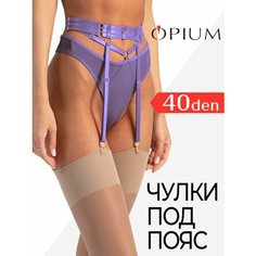 Чулки Opium под пояс бежевые, 40 den, 40 den, размер 4, бежевый