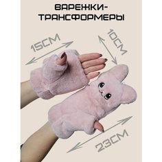 Варежки , размер Oversize, розовый Нет бренда