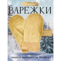 Варежки , размер нет размера