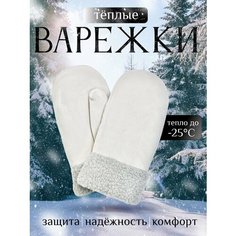 Варежки , размер нет размера, серый/светло-серый