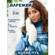 Варежки , размер 7-8, белый Nicole & K