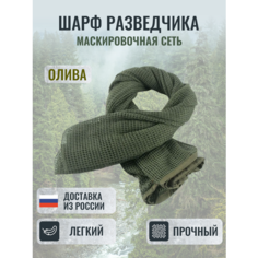 Шарф ,180х90 см, олива 2K Tactical
