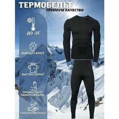 Комплект термобелья POV TRIC, размер XXL, черный