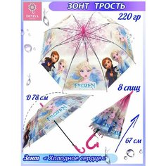 Зонт-трость Diniya, фуксия
