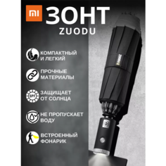 Смарт-зонт Xiaomi, черный
