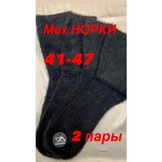 Носки Фенна, комплект, 2 пары, размер 41/47, черная