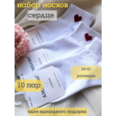 Носки Сердечки, комплект, 10 пар, размер 36-41, сердце Нет бренда