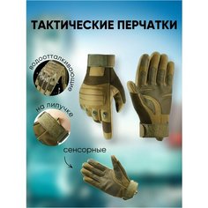 Перчатки COMFIAMO, размер M, хаки