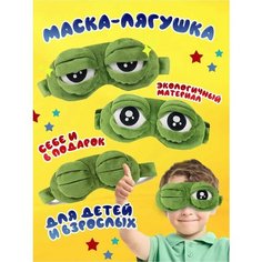 Маска для сна , 1 шт., зеленый AVA SP