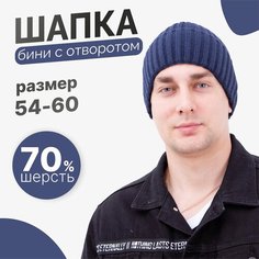Шапка бини , размер OneSize, синий Без бренда