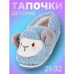 Тапочки Леопард Овечки, размер 32-33, светло-синий