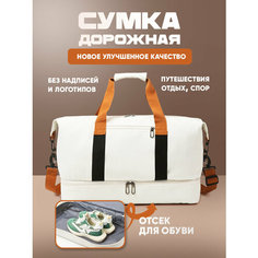 Сумка Classpi, 45 л, 46х25х45 см, ручная кладь, белый