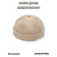 Бейсболка докер Karoca, размер 56-59, бежевый