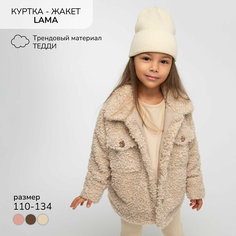 Бомбер Amarobaby LAMA, размер 134, beige