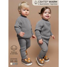 Свитер Amarobaby WARM, размер 80, gray