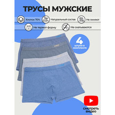Трусы Fukai, комплект из 4 шт., размер 6XL, серый, темно-серый, синий, светло-синий