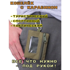Кошелек Interio.Market, фактура матовая, хаки