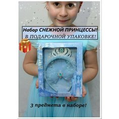 Ободок снежинки. Карнавальный набор для девочки. Набор детский для утренника. Disney