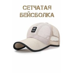 Бейсболка , размер 56-60, бежевый Нет бренда