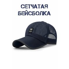Бейсболка , размер 56-60, синий Нет бренда