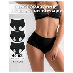 Трусы Unique Fashion, комплект из 3 шт., размер М (44-46), черный