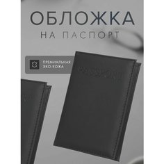 Обложка для паспорта , черный Нет бренда