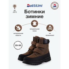 Ботинки Bottilini, размер 26, коричневый