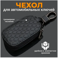 Ключница RWW for life, тиснение, чернильный