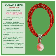 Браслет-нить, халцедон, 1 шт., размер one size, розовый Cocosmarket
