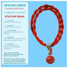 Браслет-нить, яшма, 1 шт., размер one size, оранжевый Cocosmarket