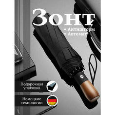 Смарт-зонт , черный Не определён