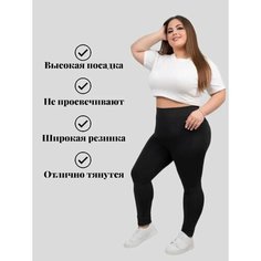 Брюки пуш-ап "вторая кожа", размер 3XL, черный ivi Home