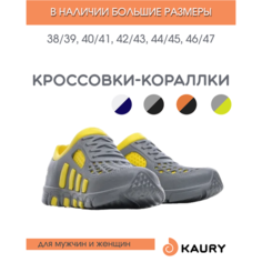 Сабо KAURY Мужские кроссовки-коралки, размер 44/45, желтый, серый