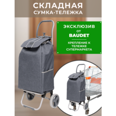Сумка-тележка BAUDET, 30 л, 35х93х30 см, темно-серый