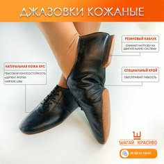 Джазовки Шагай Красиво, размер 34, черный