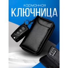 Ключница, матовая фактура, черный Ea Zzy Best