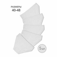 Трусы В рубчик, комплект из 5 шт., размер 46, белый Россия