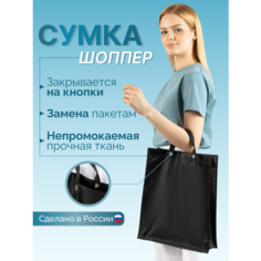Сумка шоппер Forte, фактура гладкая, черный