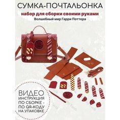 Набор для сборки своими руками Сумка-почтальонка каркасная Гриффиндор Сумка через плечо Кросс-боди Хогвартс Гарри Поттер Fantasy Earth