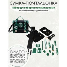 Набор для сборки сумки-почтальонки своими руками Слизерин/ Гарри Поттер Fantasy Earth